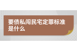 高平企业清欠服务